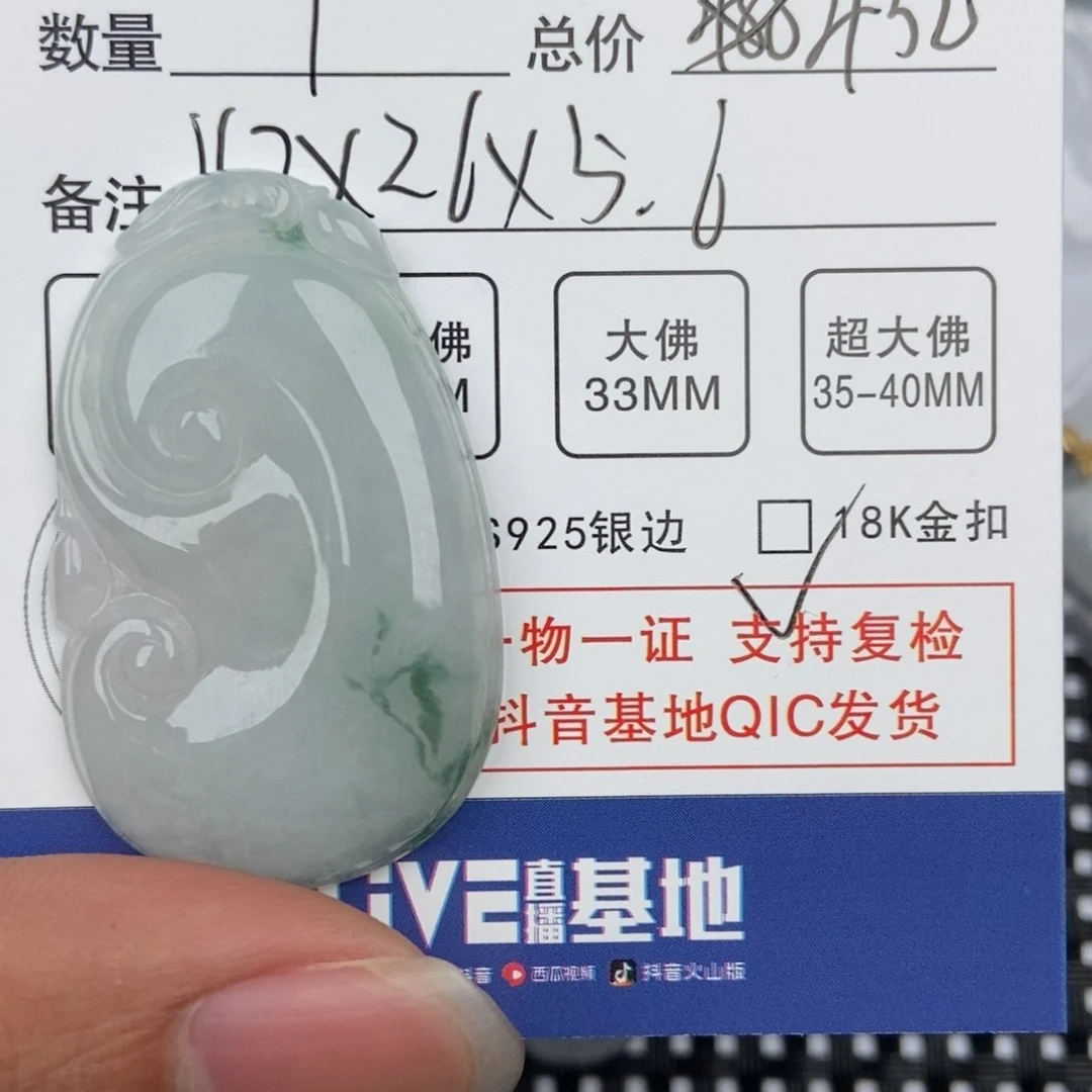 翡翠颈饰未镶嵌吊坠