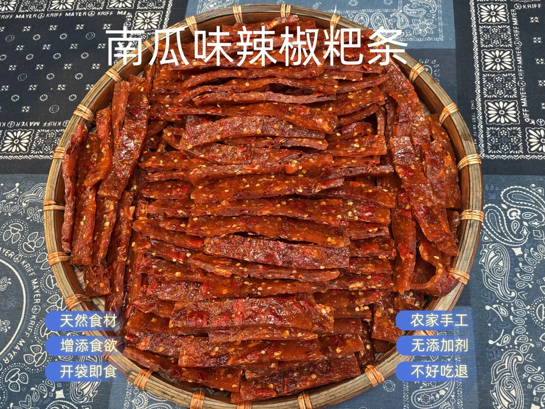 江西特产农家手工南瓜咸菜条小零食【江西小零食南瓜条辣椒粑】