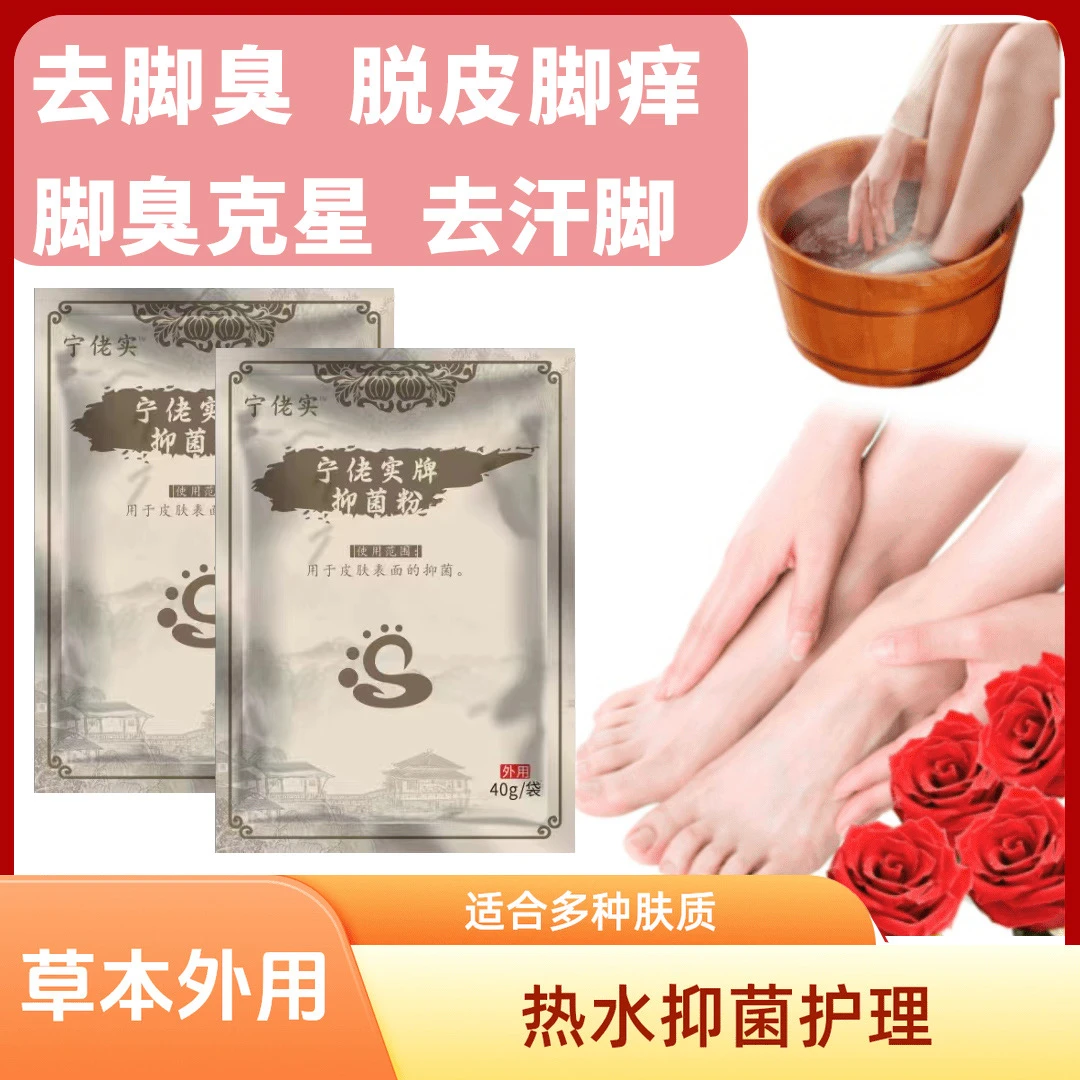 草本抑菌粉百年古方泡脚护理除脚臭脚痒汗脚脱皮