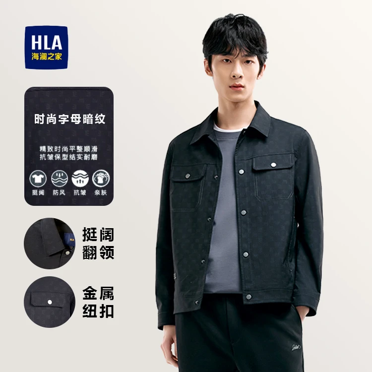 【时尚干练】HLA海澜之家折扣秋男士暗纹字母商场同款百搭夹克外套