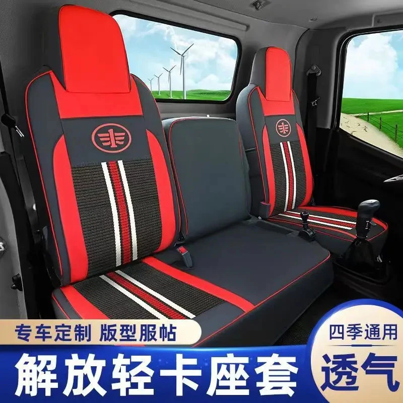 一汽解放招财虎J6F虎V领途虎VR大王驾到轻卡货车内饰专用货车座套