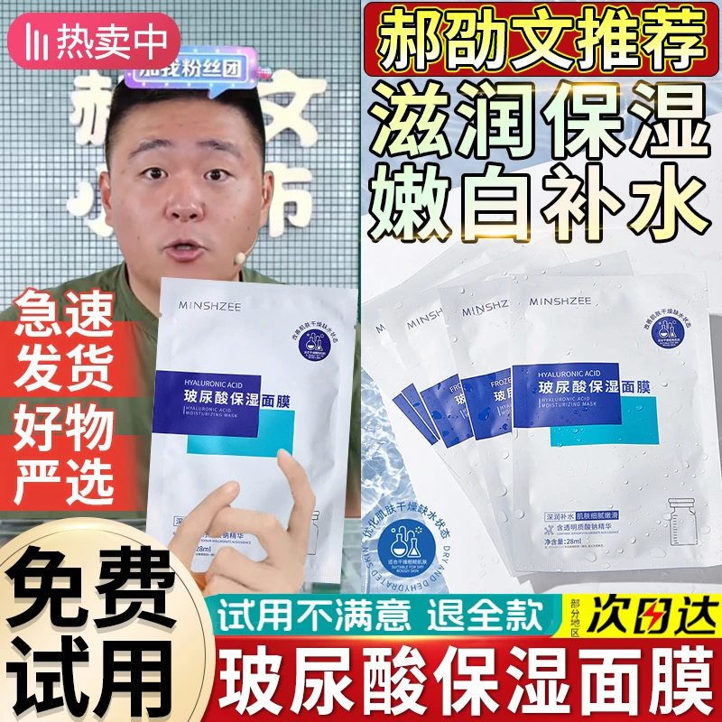 【国货好物】玻尿酸面膜焕白肌肤补水保湿舒缓熬夜急救女男士专用