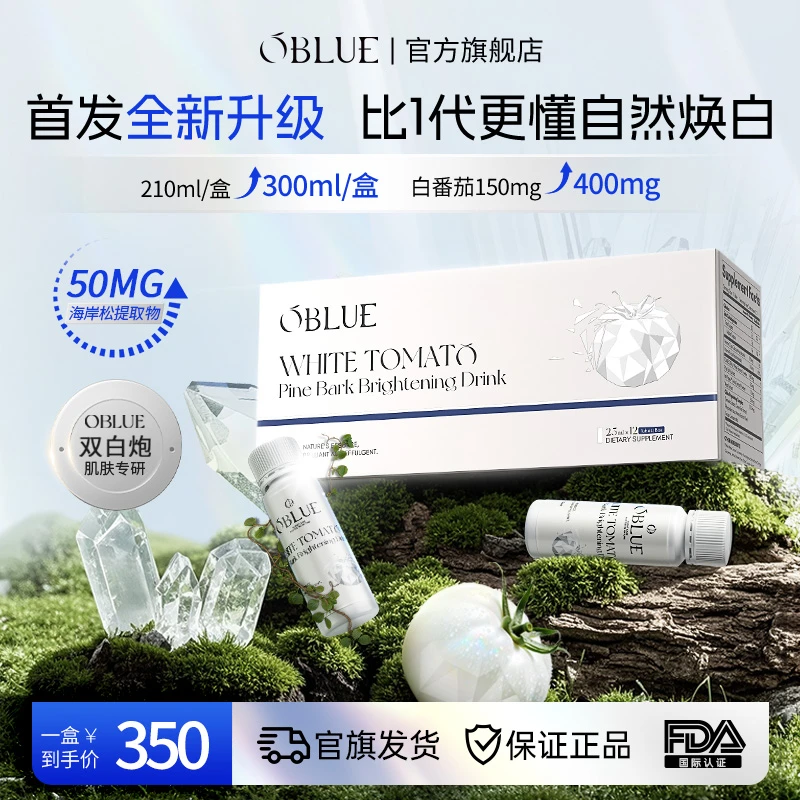 【体验装1盒】OBLUE白番茄双白炮，焕白钜惠抢先购！！