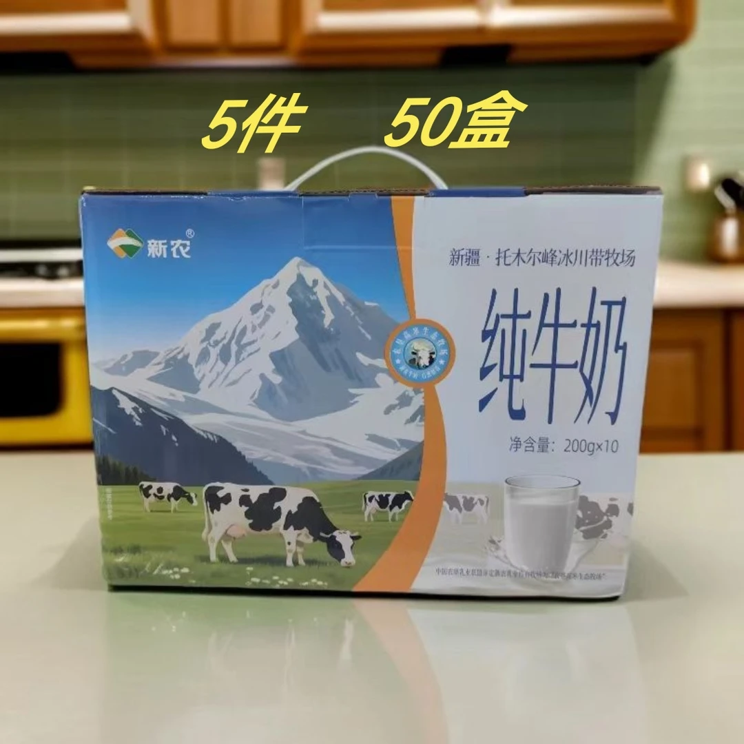 【清仓处理】5件新农新疆冰川砖纯牛奶50盒全脂营养早餐奶