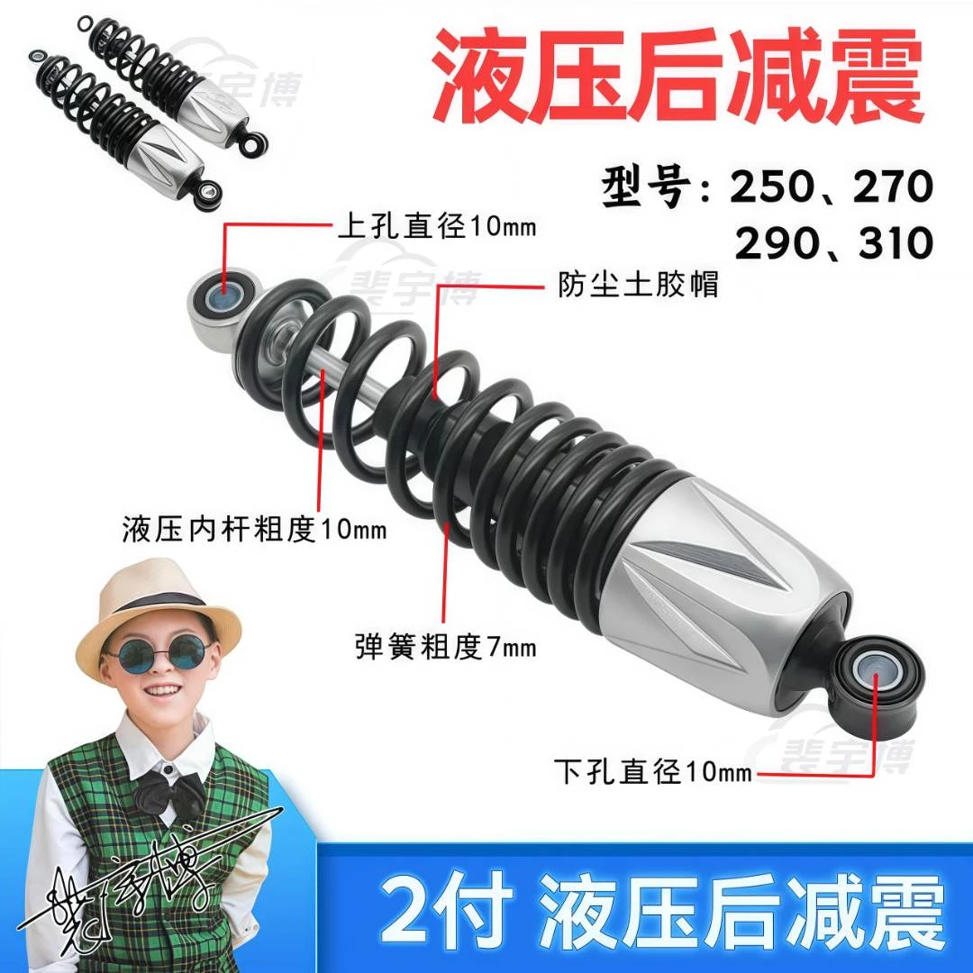 【2付】电动车莲花液压后减震 250/270/290/310