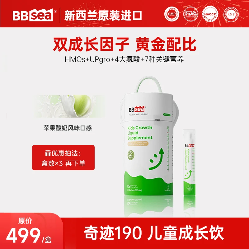 BBSEA新西兰儿童钙镁锌氨基酸液体钙 有效期至2026/5/17