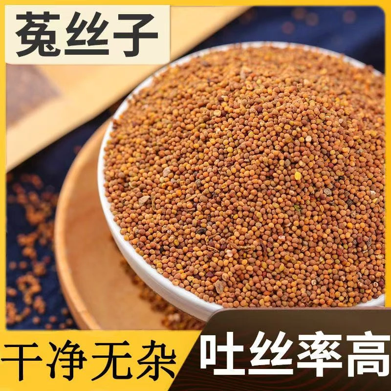 深山菟丝子正宗品质颗粒饱满拒绝熏硫入口回甘