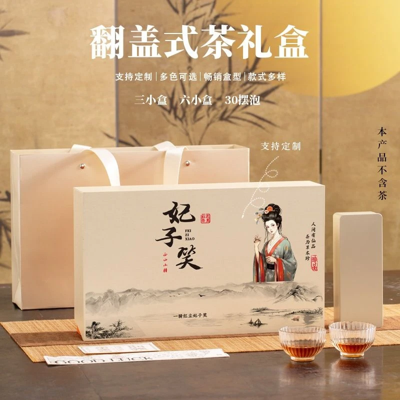 2025新年高端定制款通用妃子笑武夷岩茶古井老枞茶叶礼盒包装空盒