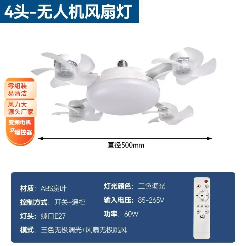 新款E27螺口无人机LED吊扇照明灯适合年轻人风扇灯客厅卧室静音