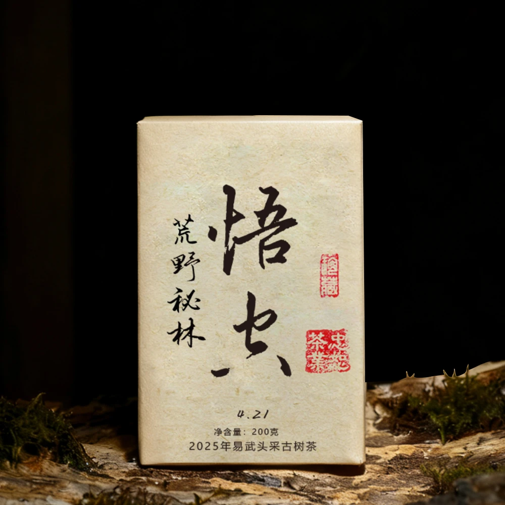 【悟空4-21】2025年易武古树茶200克砖茶