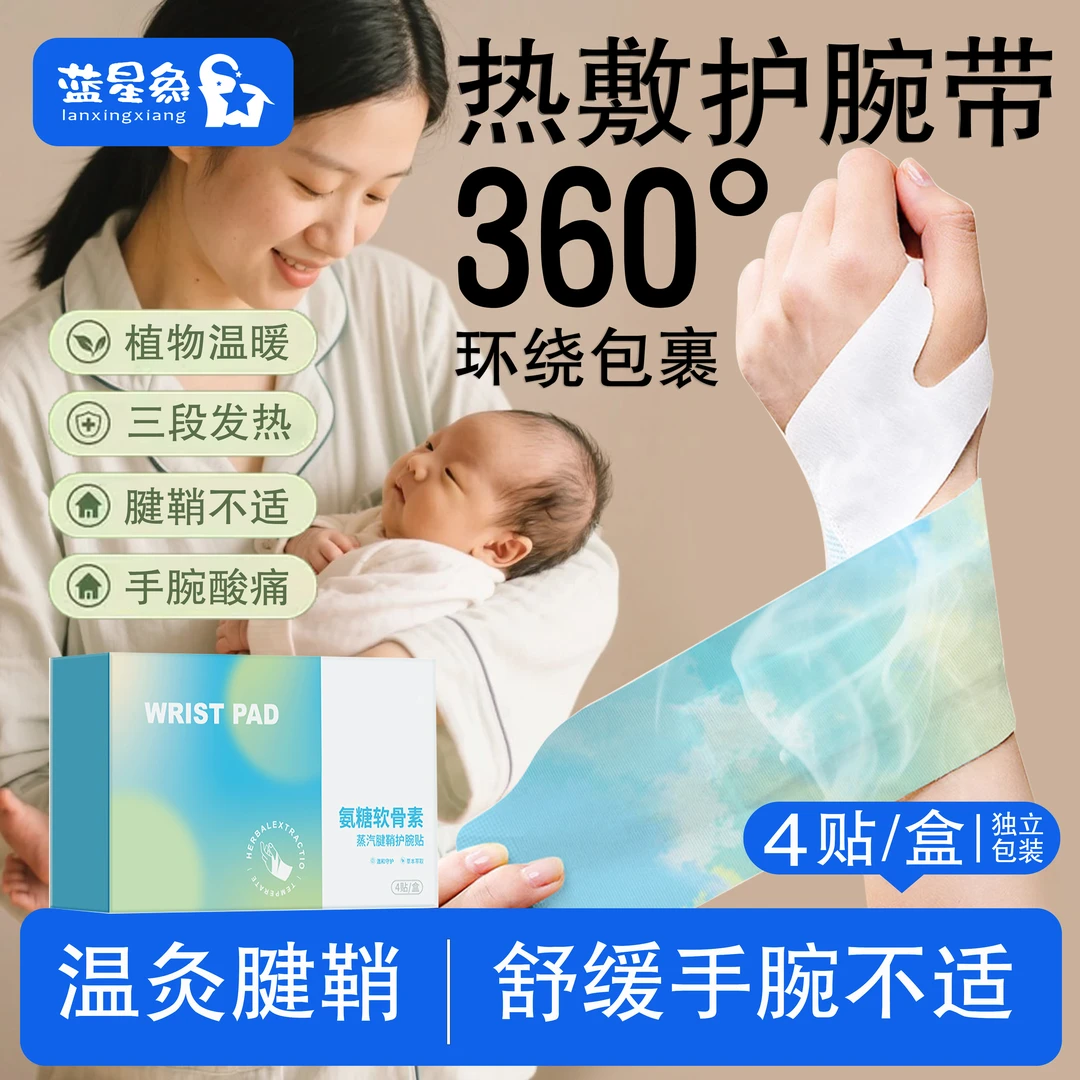 氨糖软骨素腱鞘护腕鼠标手腕丹参热敷贴蒸汽自加热关节妈妈手温和