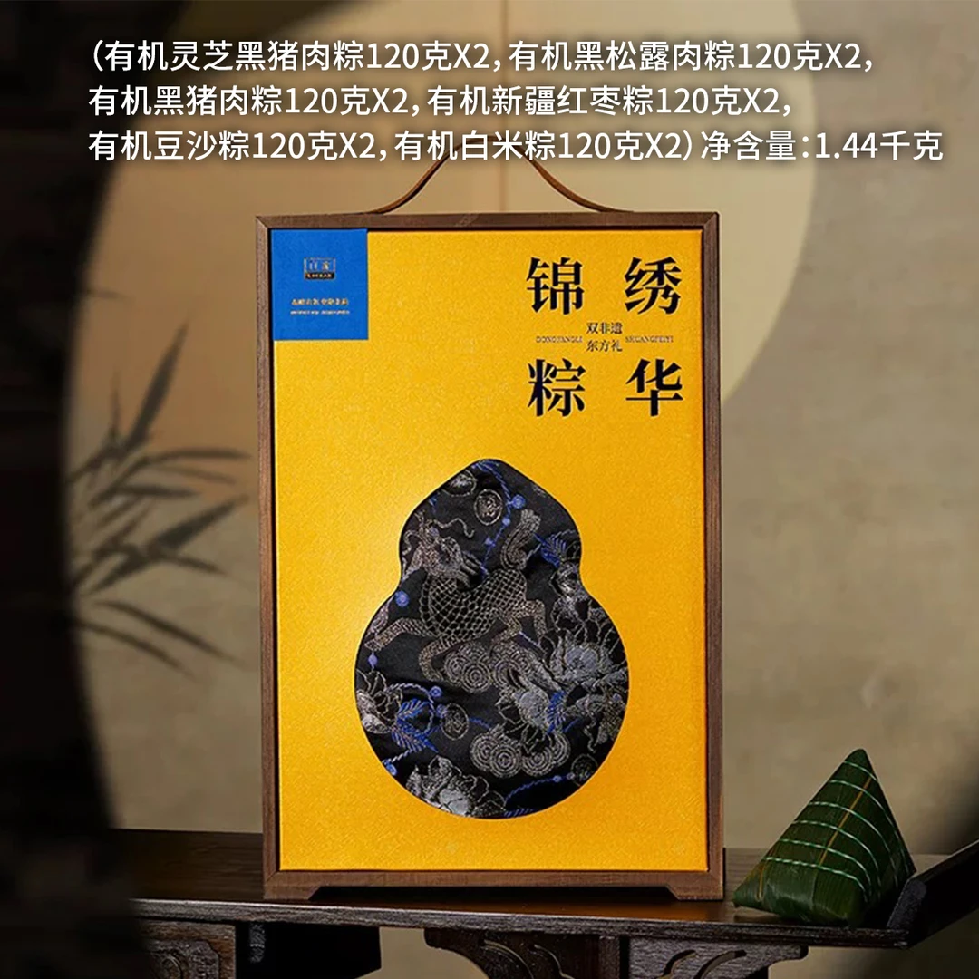 (26年1月)锦绣粽华有机粽礼盒1.44kg
