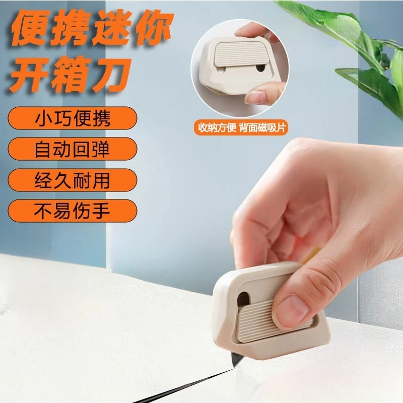 高颜值创意开箱刀便携陶瓷拆箱刀自动回弹式磁吸防粘拆快递包裹
