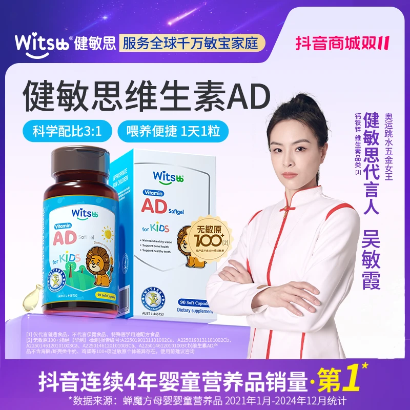 Witsbb健敏思维生素AD 0-3岁 90粒/瓶1500IU宝宝婴幼儿ad-新-K