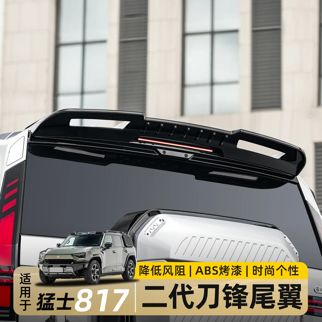 适用东风猛士M817二代运动尾翼改装车顶定风翼顶翼外观装饰改装件