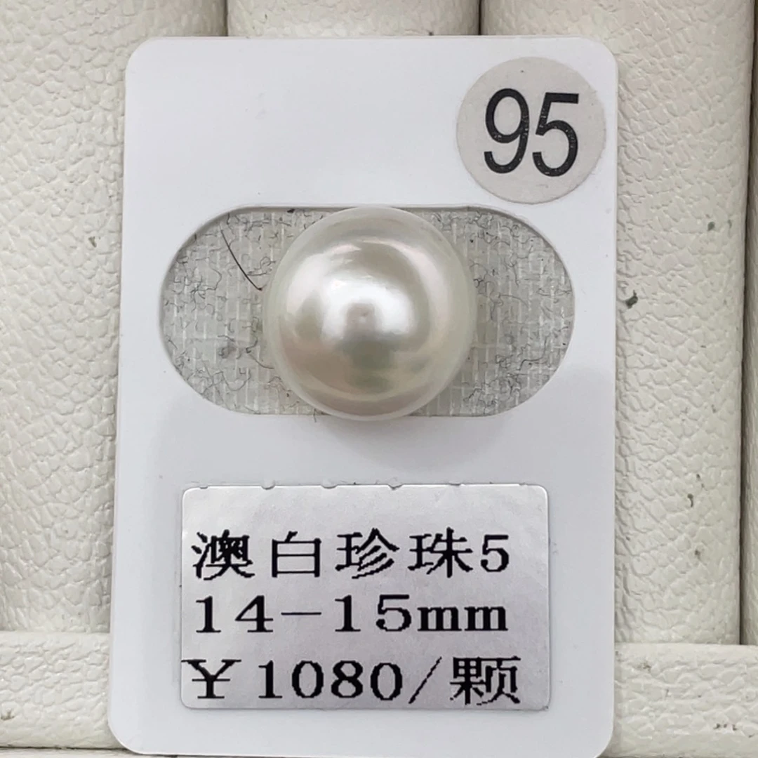 定制海水珍珠裸珠未镶嵌14-15mm