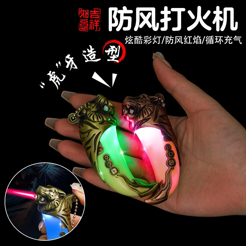 虎啸生财虎牙挂件防风打火机钥匙扣充气创意手把件发光男士礼物