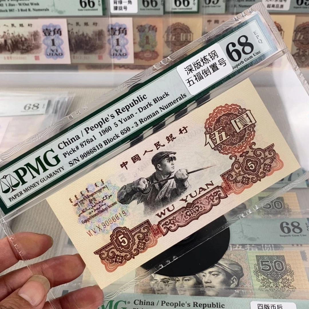 炼钢五元68分倒置号