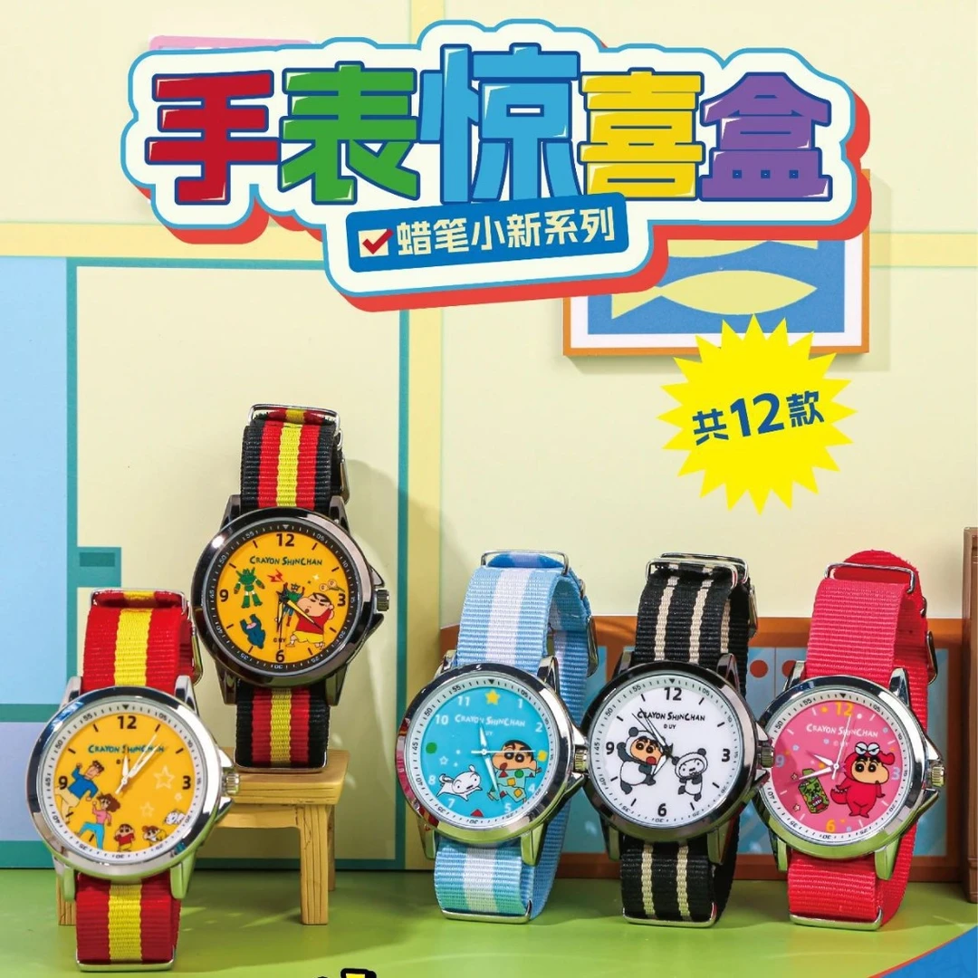 蜡笔小新盲盒手表麦和官方授权三福同款