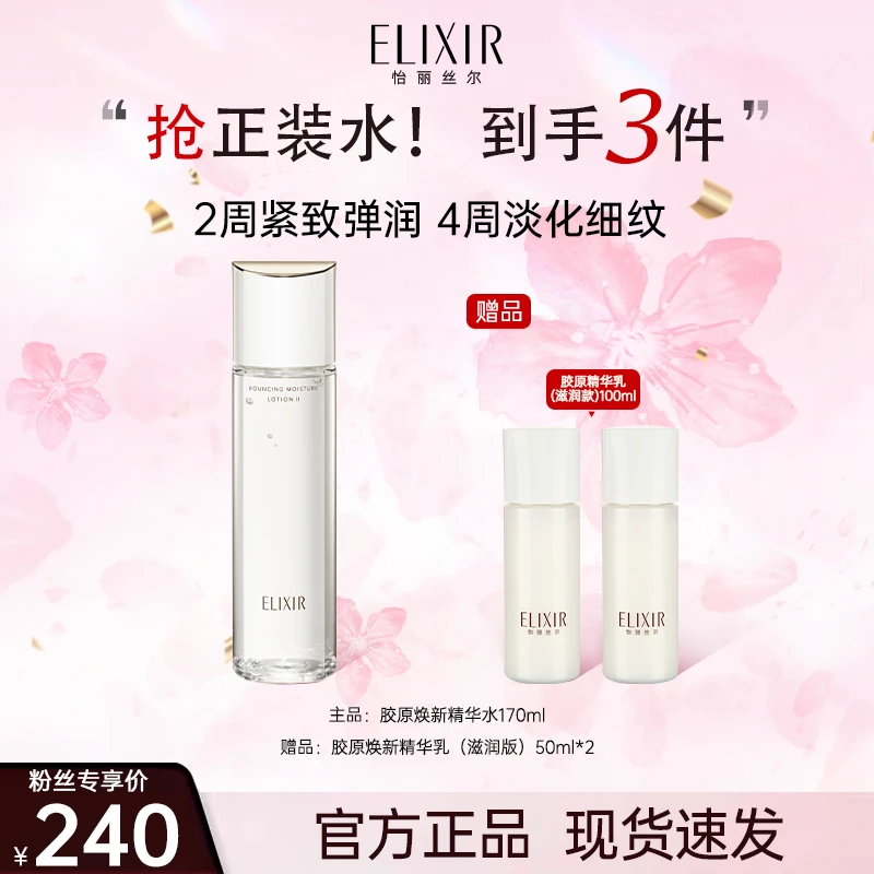 【yoyo专享】怡丽丝尔优悦活颜精华保湿爽肤水装弹润