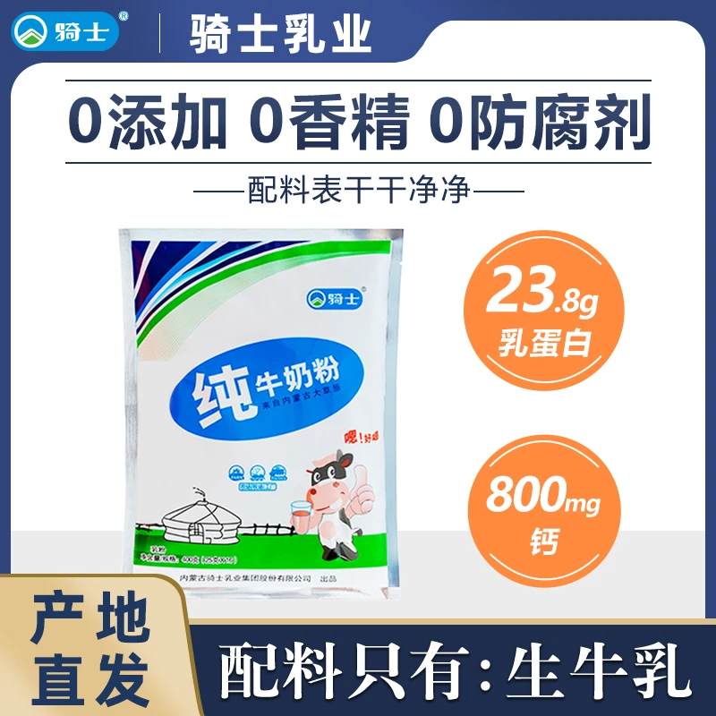 纯牛奶粉 骑士 400g*3袋优质奶粉喝浓郁(共48 小包)