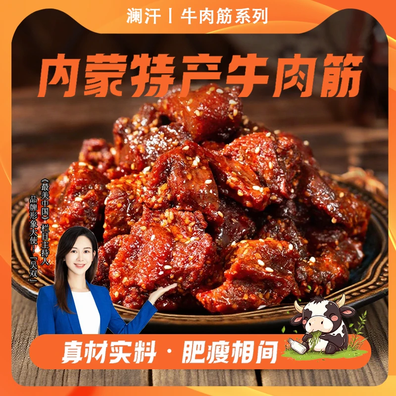 澜汗【工厂自营中秋福利】内蒙古风干牛肉零食特产（牛肉筋）