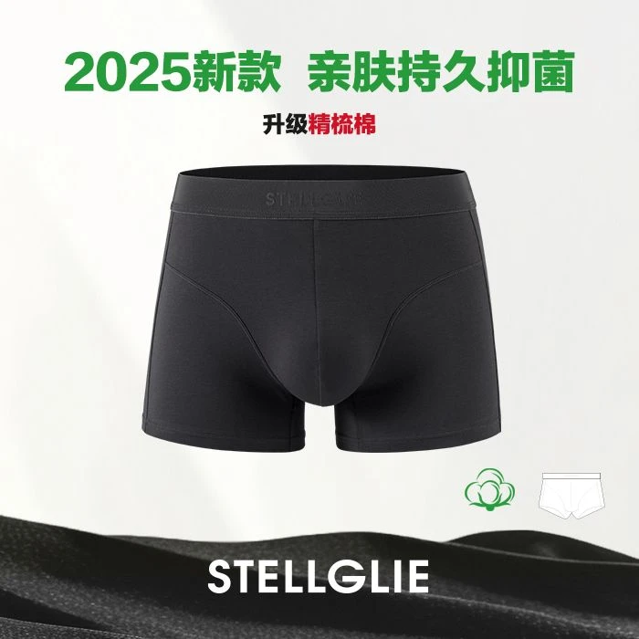 stellglie全裤身7A抑菌棉平角内裤男士【单条装】舒适四角裤柔软