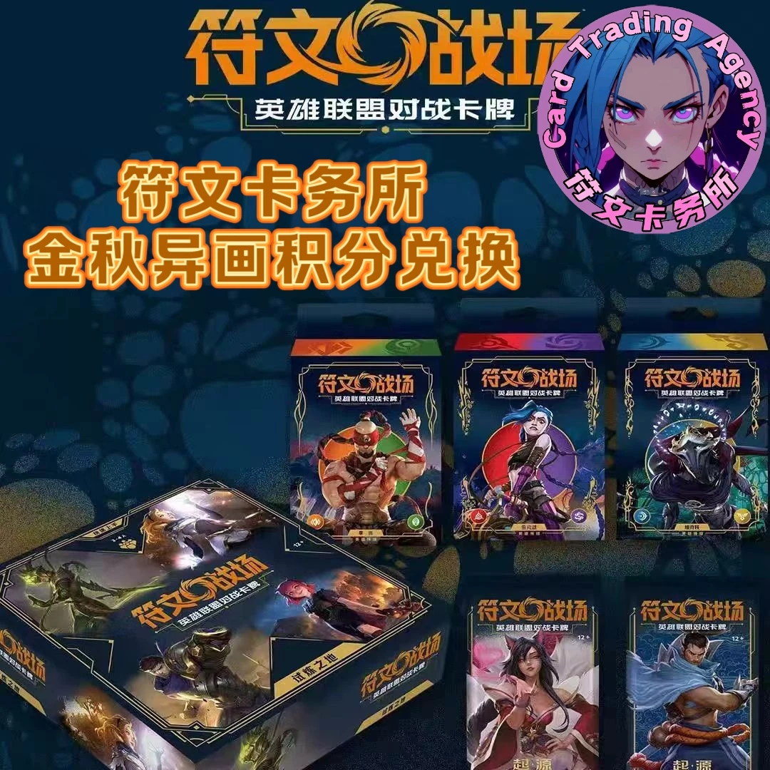 【兑换】符文金秋异画 潮玩盲盒