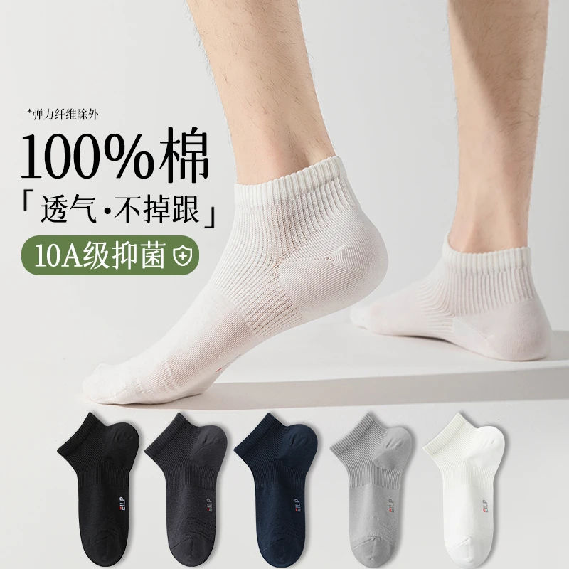 爱途步男短筒袜10A抗菌防臭100%全棉吸湿排汗透气四季款直角短袜