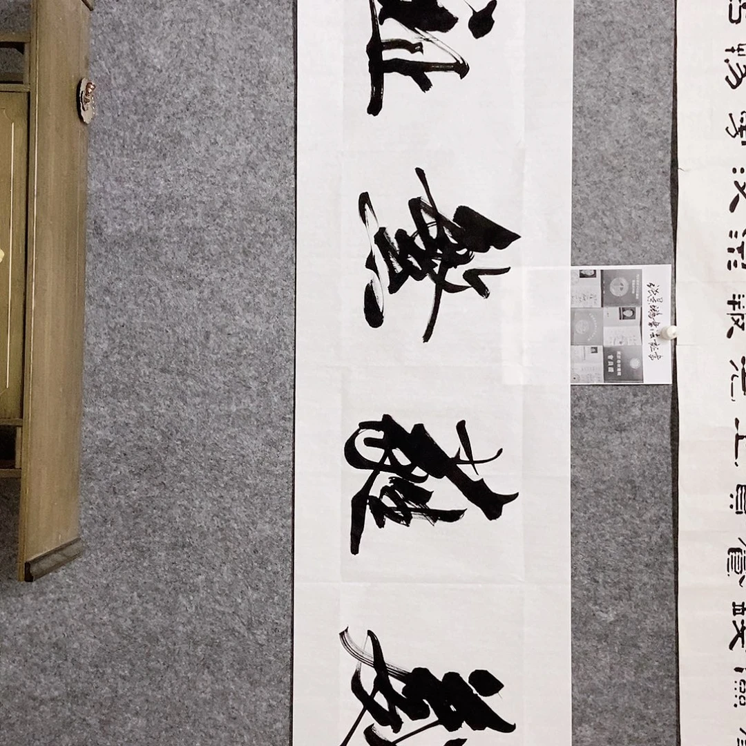书法老师书画作品