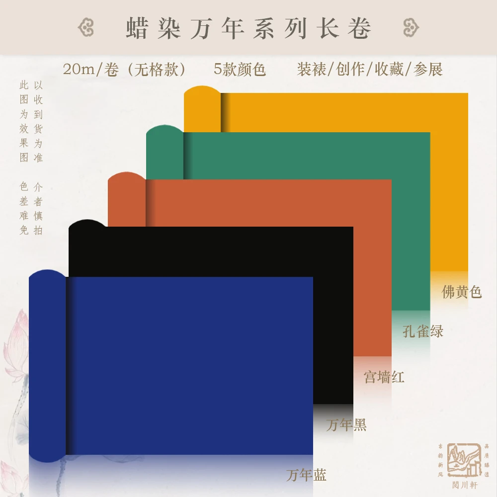 【万年系列】高品质半生熟蜡染蜡染纸长卷