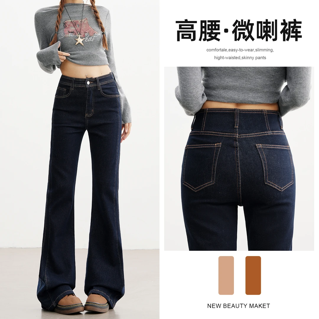 弹力修身微辣牛仔裤女2025秋季新款显瘦遮肉辣妹复古喇叭马蹄裤子
