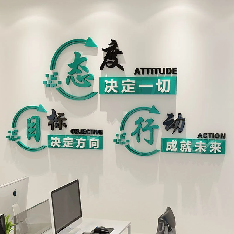 办公室励志标语墙贴公司企业文化墙会议室背景墙团队激励立体贴画