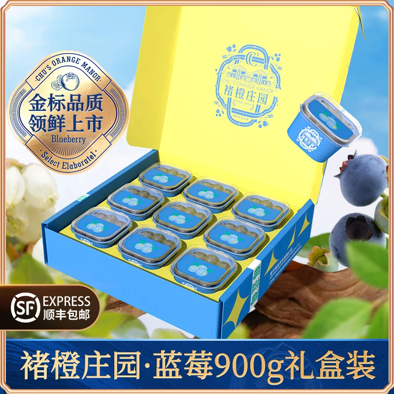 褚橙庄园蓝莓礼盒装900g新鲜高端蓝莓鲜果礼盒当季水果现摘现发zb