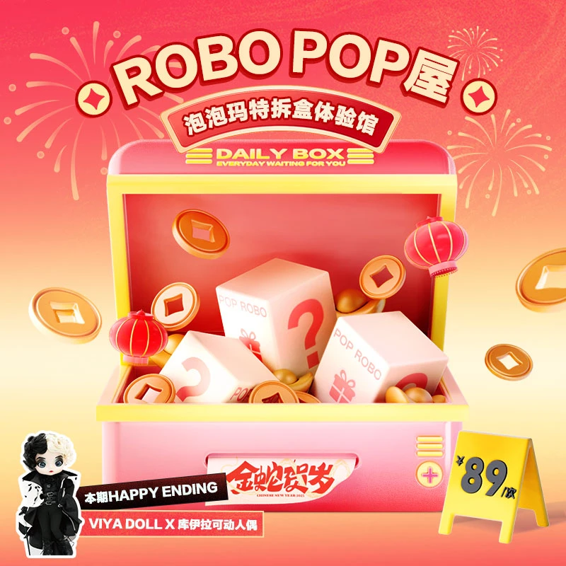 【体验馆拆盒】泡泡玛特ROBO POP屋2.0活动福袋礼包盲盒手办配置四1