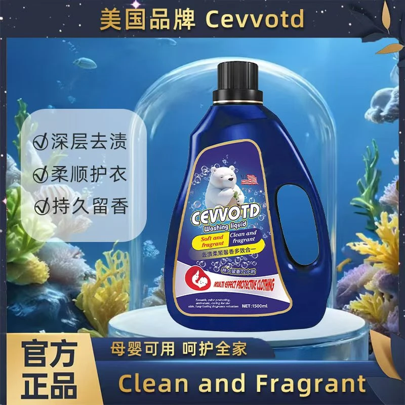 【森林家族CEVVOTD】强力去渍多效合一洗衣液持久留香母婴可用10