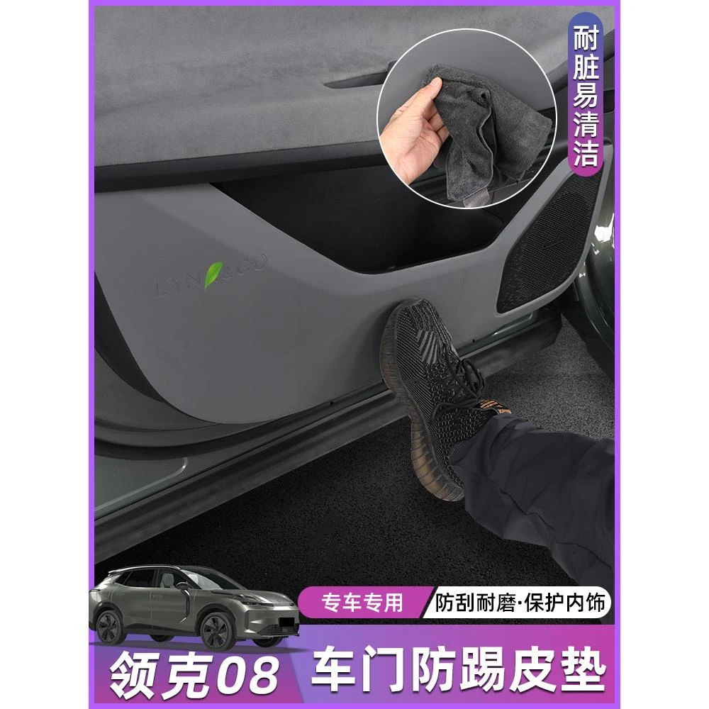 适用于领克08EMP车门防踢垫专用门板防刮保护贴翻毛皮革内饰改装