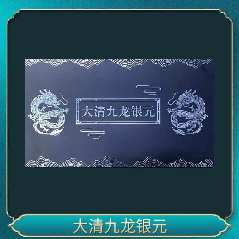 非法定货币大清九龙银元（纪念章）