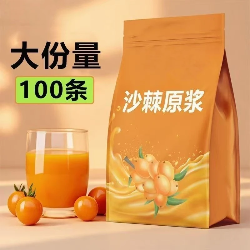 【整箱100包】沙棘原浆正品官方旗舰店沙棘汁原浆沙棘原浆独立包装
