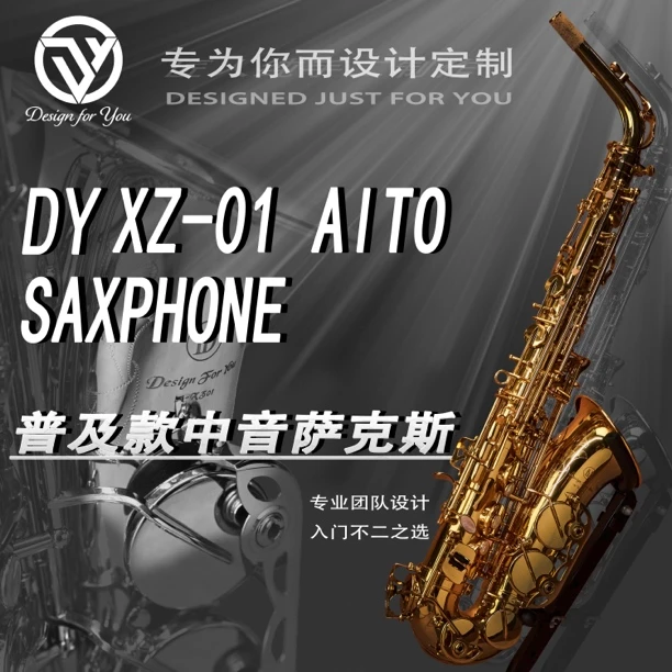 国产精品DESIGN FOR YOU/DY XZ01型精品中音bE调萨克斯