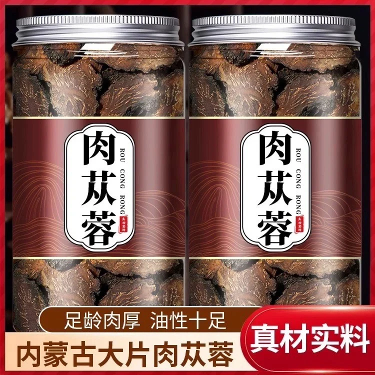 肉苁蓉内蒙古阿拉善肉苁蓉切片干货大芸肉苁蓉罐装搭配枸杞泡水酒