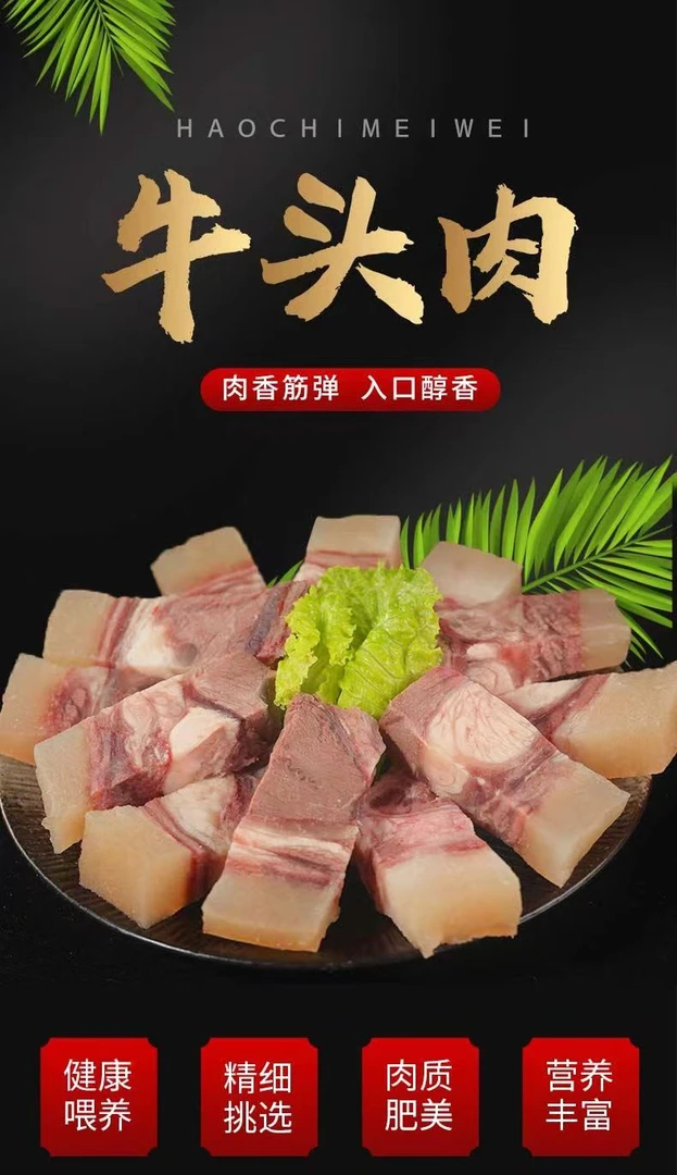 原味黄牛牛头肉去骨带皮熟牛肉可炒烧卤炖