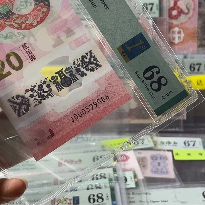 小司令蛇钞68分-000599086-金马王-首日标