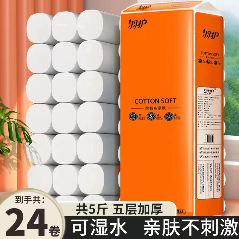 （新疆包邮）5斤24卷卫生纸清洁去污5层纸巾丝滑棉柔卷纸