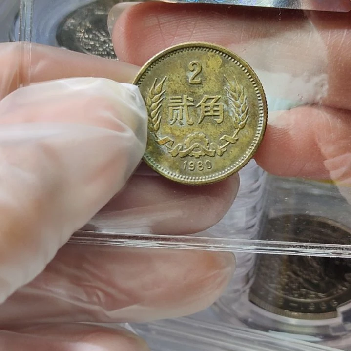 氧化的80年长城币二角一个