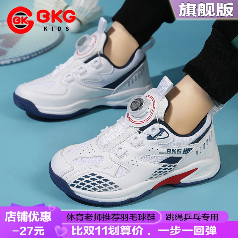 BKG羽毛球鞋儿童运动鞋耐磨男女学生网球鞋透气缓震青少年跑步鞋