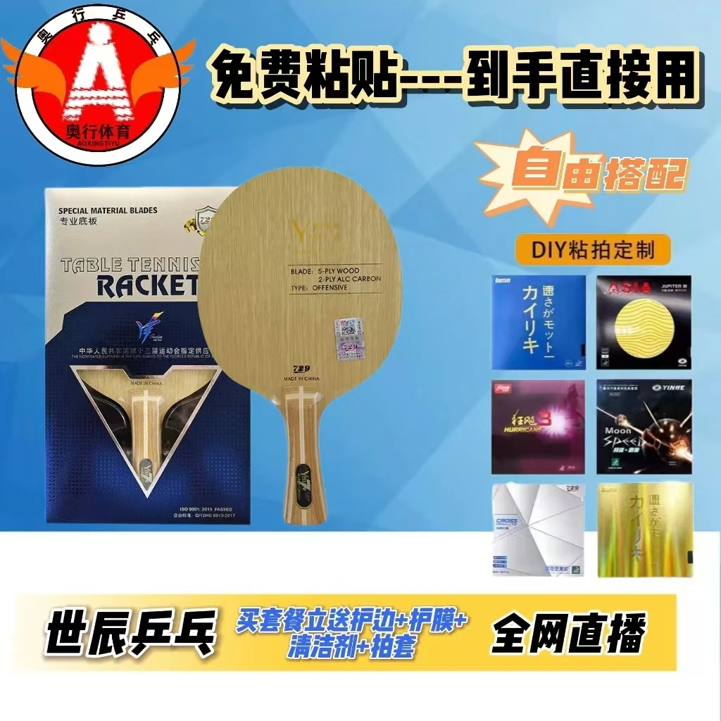 正品友谊729乒乓球底板黄芳碳专业级进攻型碳素乒乓球拍diy定制