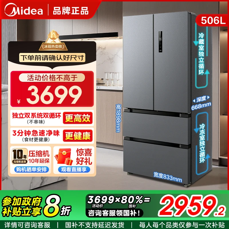 【双系统】美的532双开四门双循环风冷超薄大容量冷藏冷冻法式冰箱