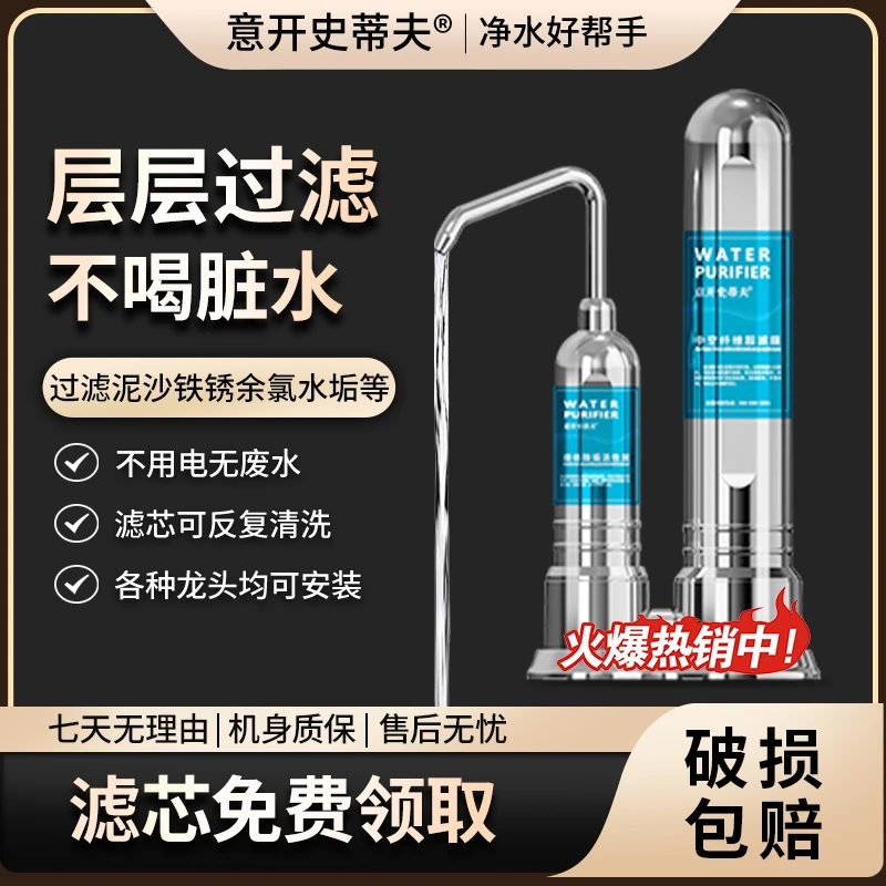 史蒂夫净水机水龙头净水器家用龙头过滤器自来水净化厨房一体机