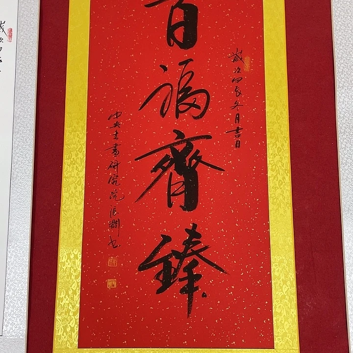 书法书画家作品集